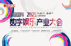 2025 ChinaJoy AIGC大会第二批演讲嘉宾正式公布！