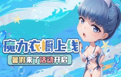 《推理学院》暑假活动热闹开启