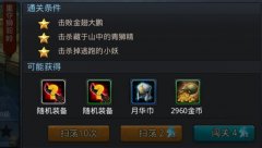 乱斗西游十六章重夺狮驼岭通关攻略 乱斗西游十六章重夺狮驼岭通关攻略